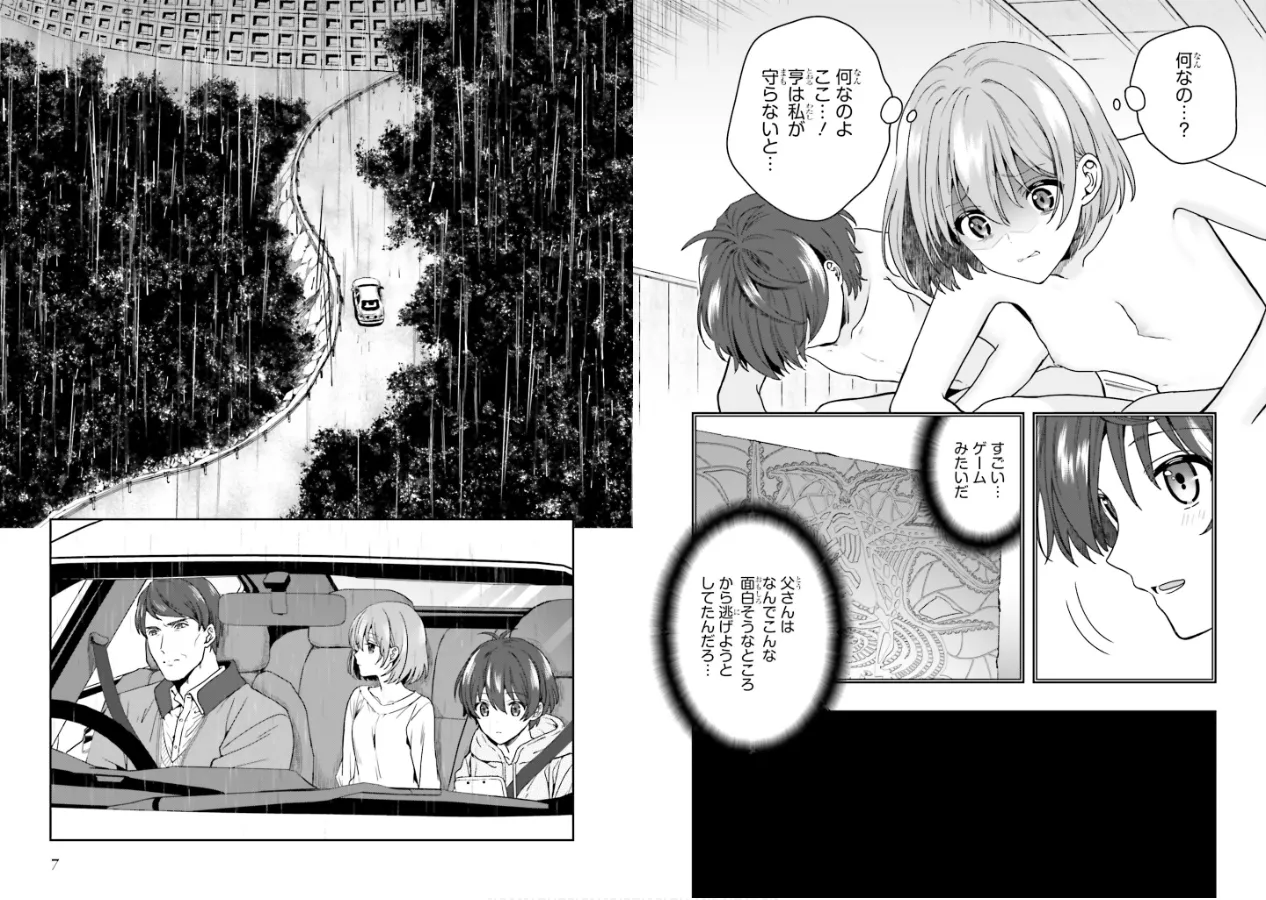 Page 5 of [原つもい] 淫らな邪教に巣喰うモノ 第01巻