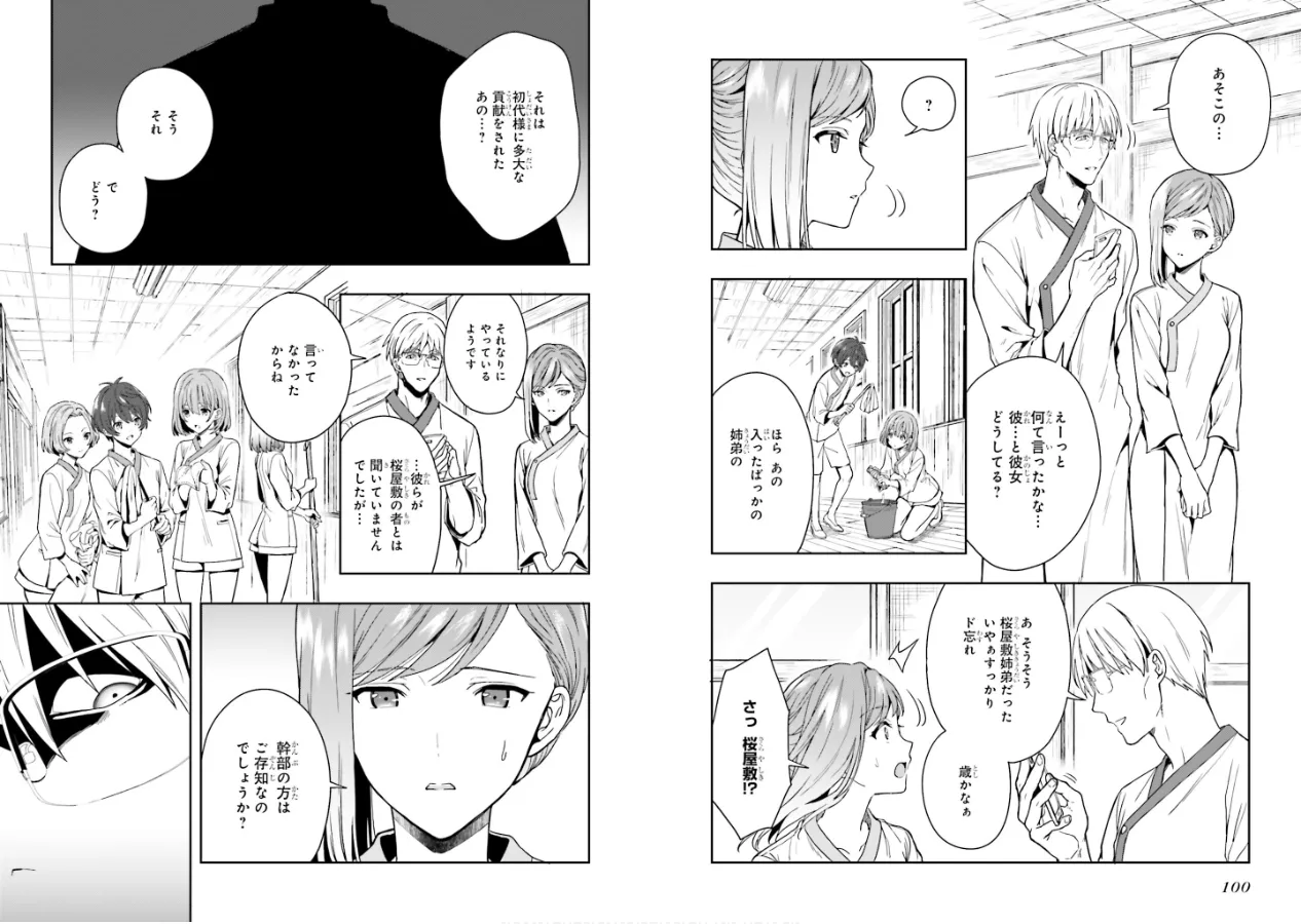 Page 52 of [原つもい] 淫らな邪教に巣喰うモノ 第01巻