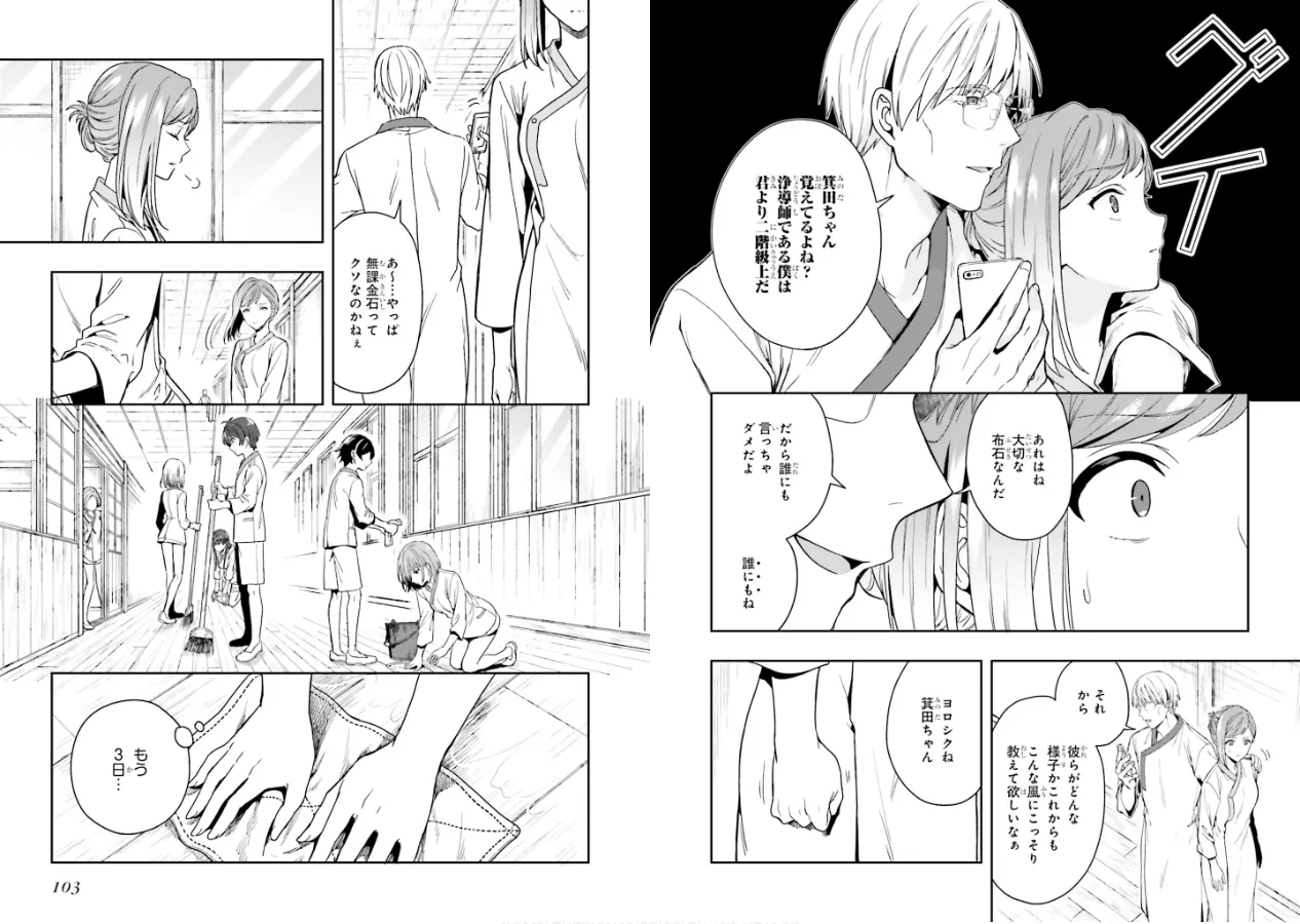 Page 53 of [原つもい] 淫らな邪教に巣喰うモノ 第01巻
