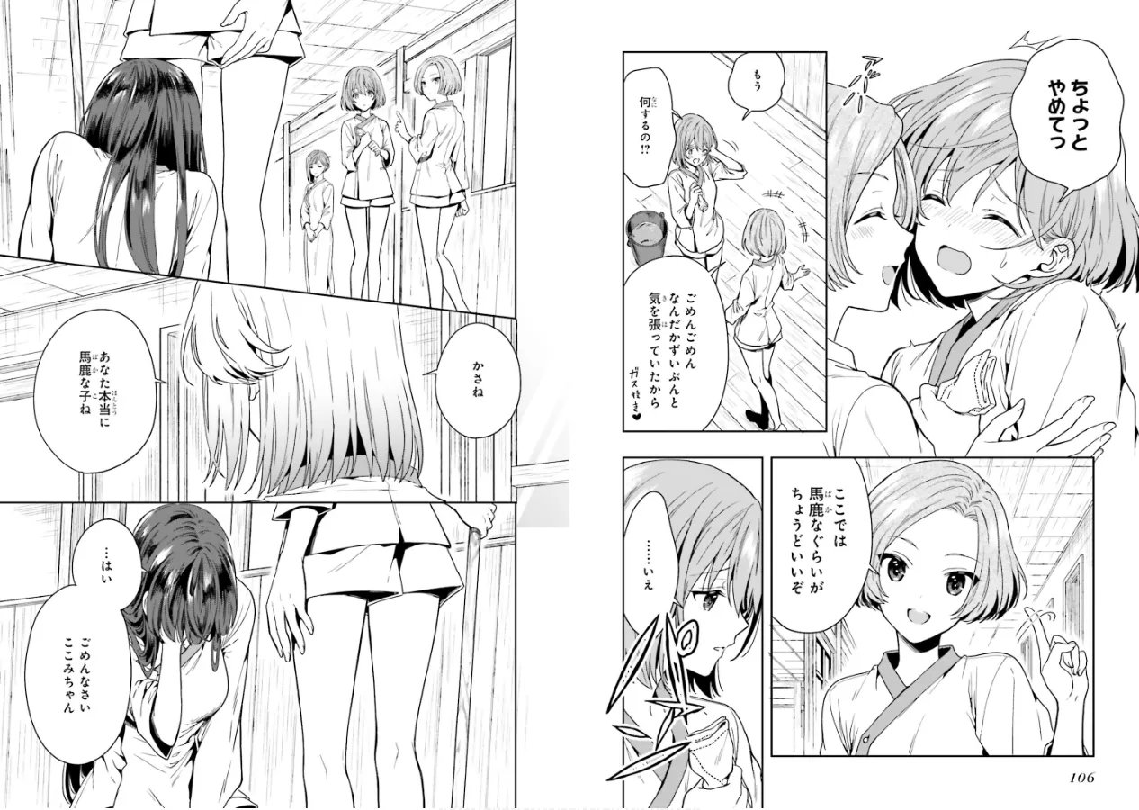 Page 55 of [原つもい] 淫らな邪教に巣喰うモノ 第01巻