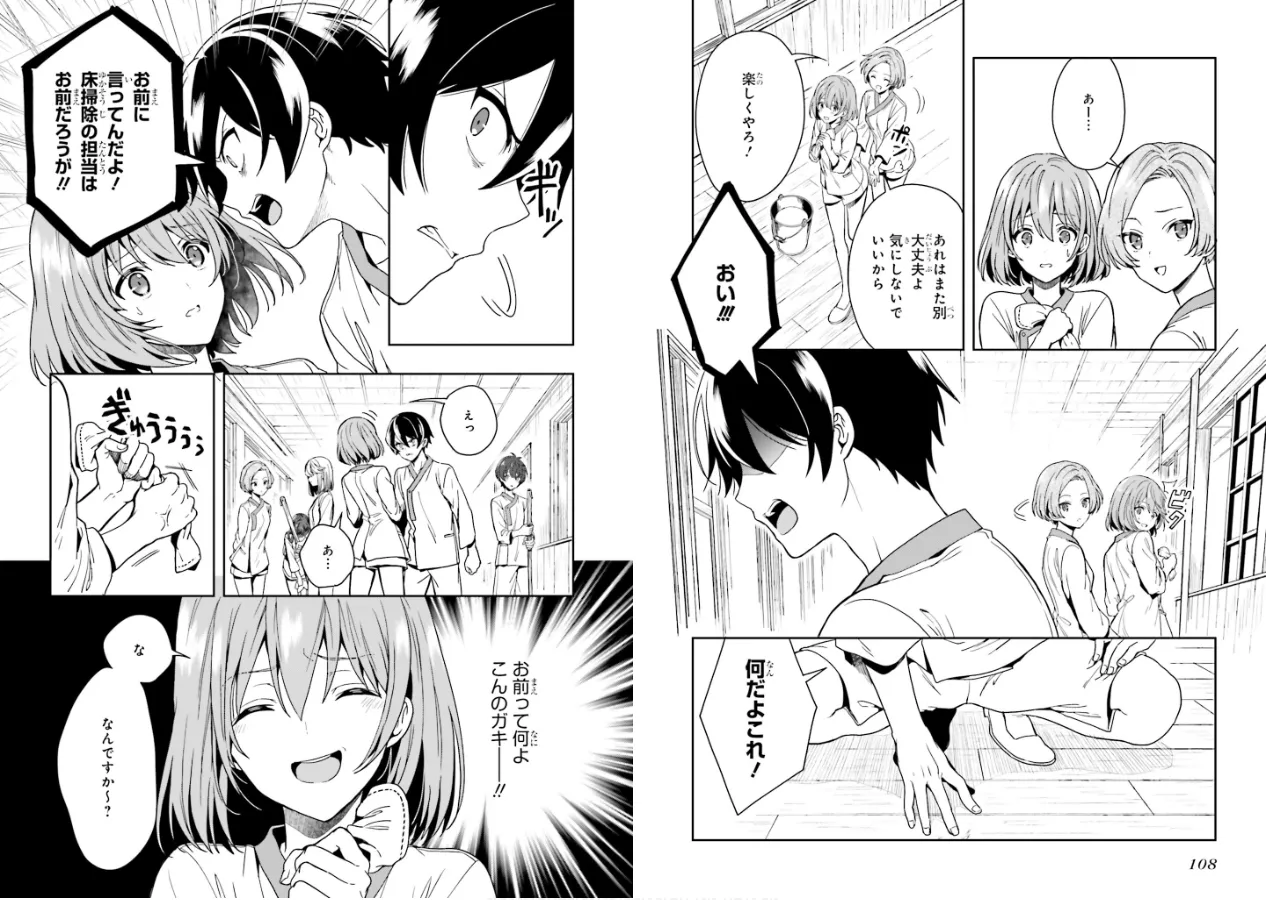 Page 56 of [原つもい] 淫らな邪教に巣喰うモノ 第01巻