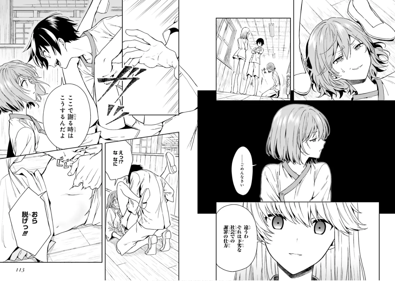 Page 58 of [原つもい] 淫らな邪教に巣喰うモノ 第01巻