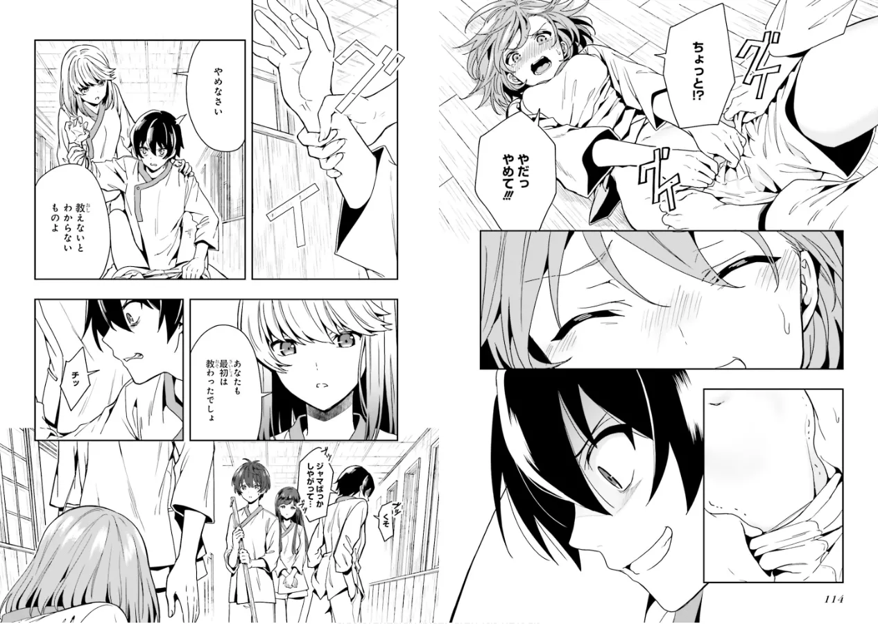 Page 59 of [原つもい] 淫らな邪教に巣喰うモノ 第01巻