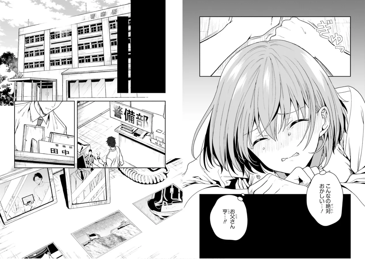 Page 64 of [原つもい] 淫らな邪教に巣喰うモノ 第01巻