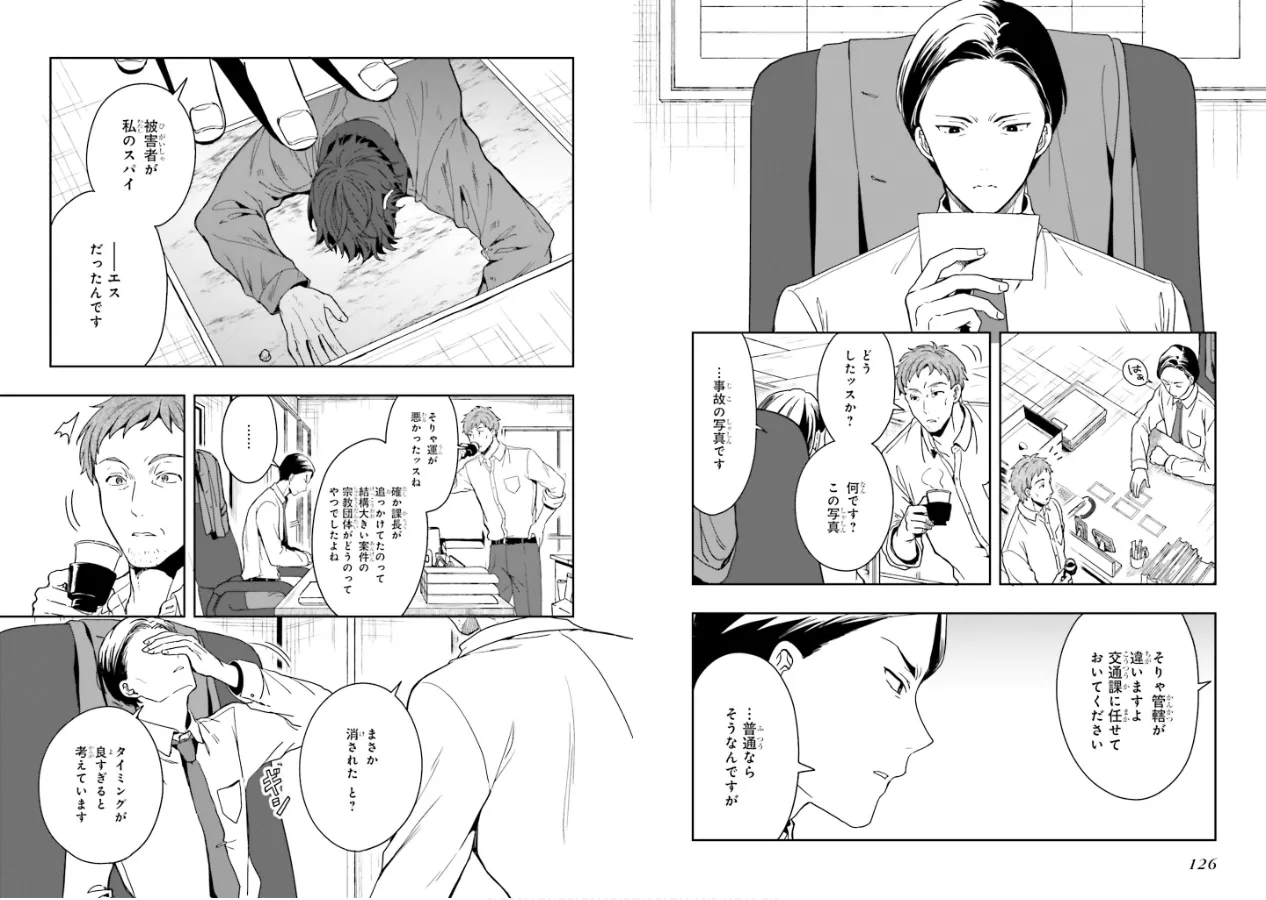 Page 65 of [原つもい] 淫らな邪教に巣喰うモノ 第01巻