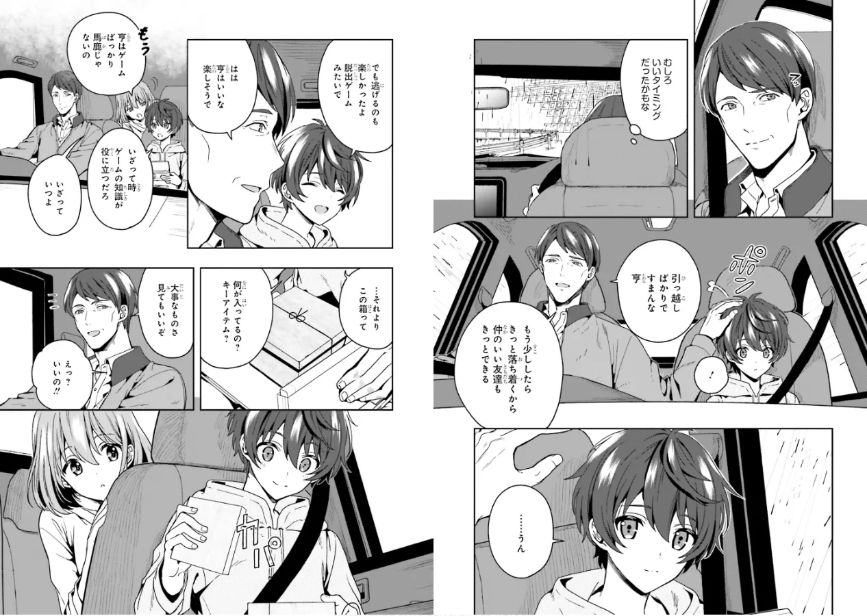 Page 7 of [原つもい] 淫らな邪教に巣喰うモノ 第01巻