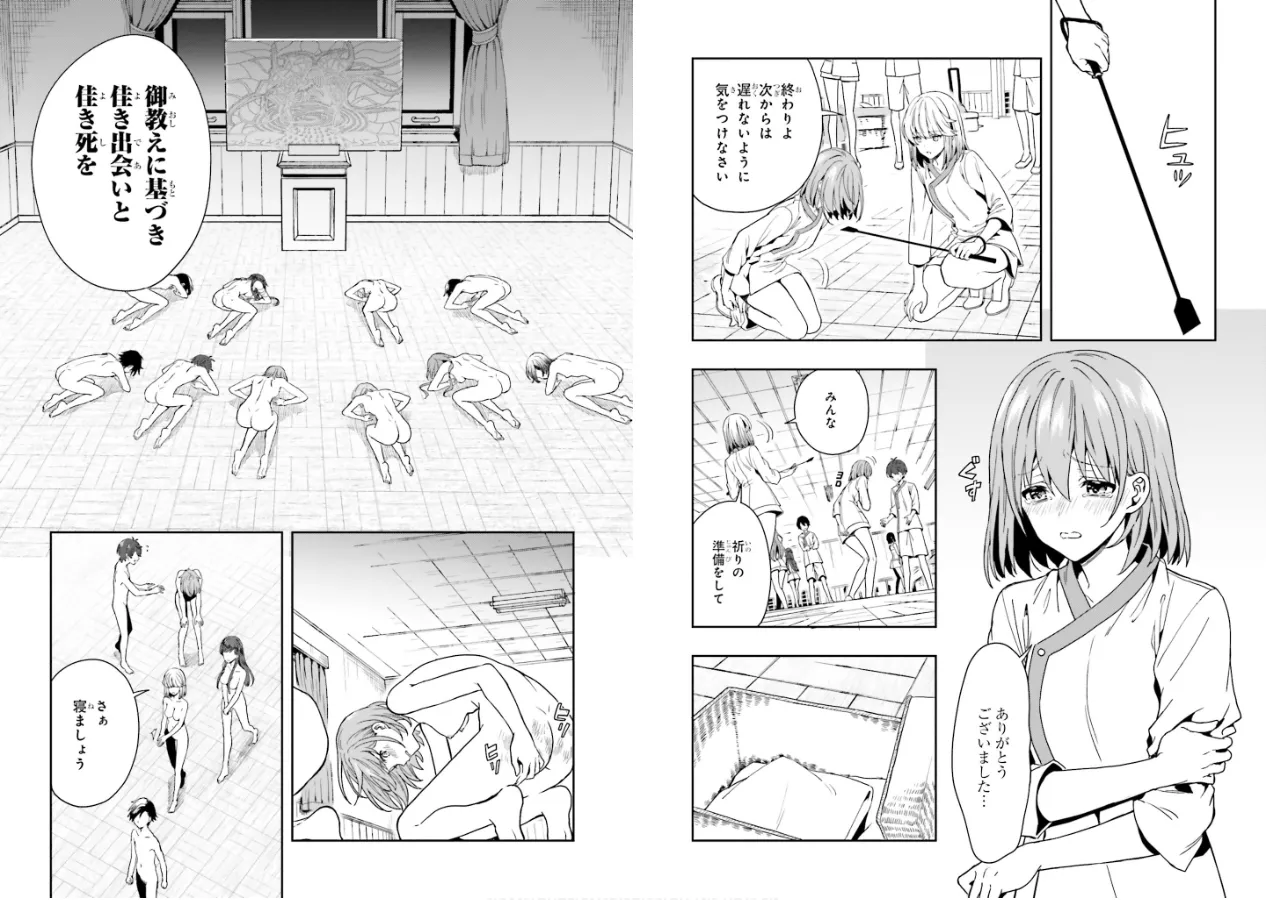 Page 70 of [原つもい] 淫らな邪教に巣喰うモノ 第01巻