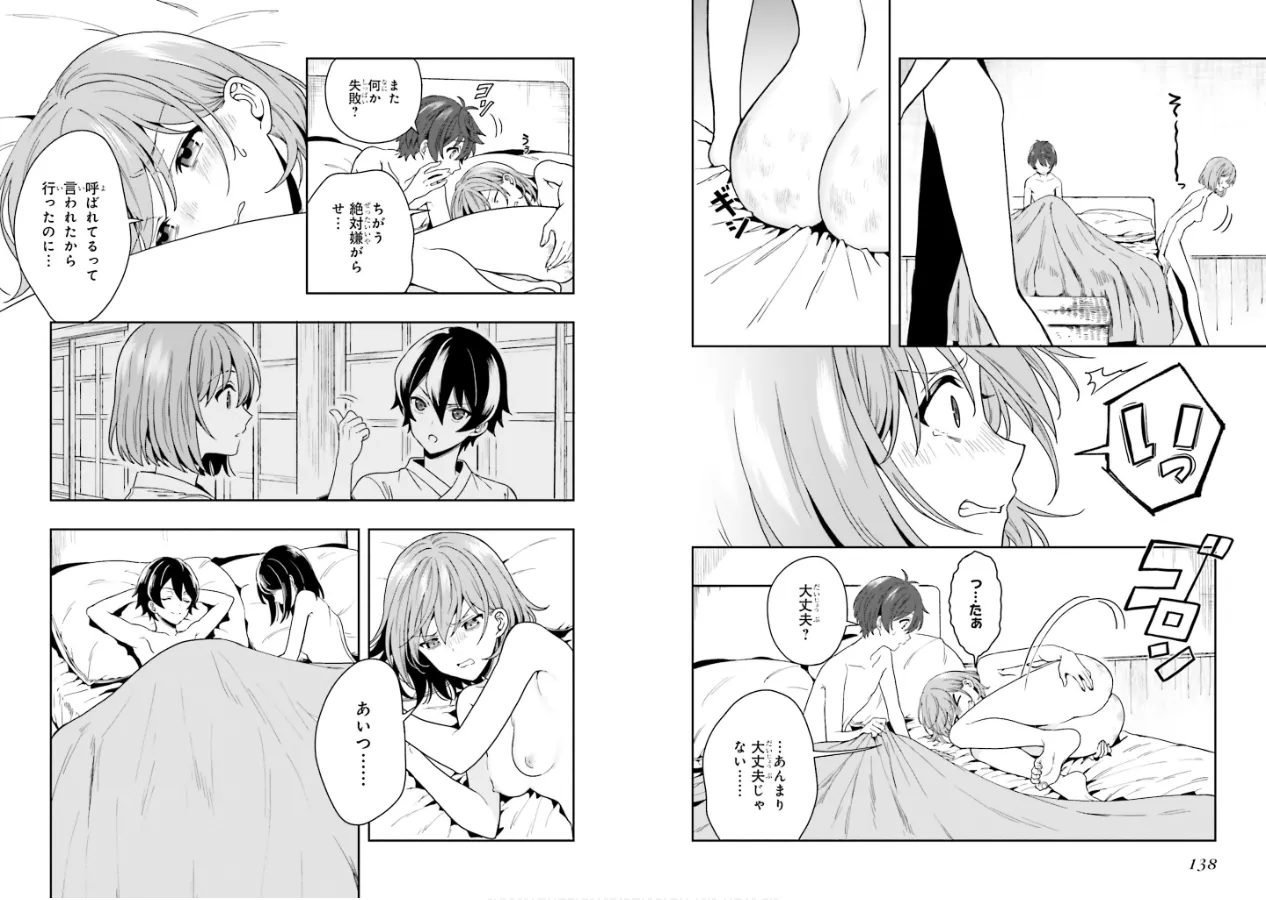 Page 71 of [原つもい] 淫らな邪教に巣喰うモノ 第01巻