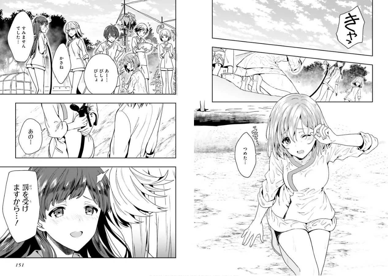 Page 77 of [原つもい] 淫らな邪教に巣喰うモノ 第01巻
