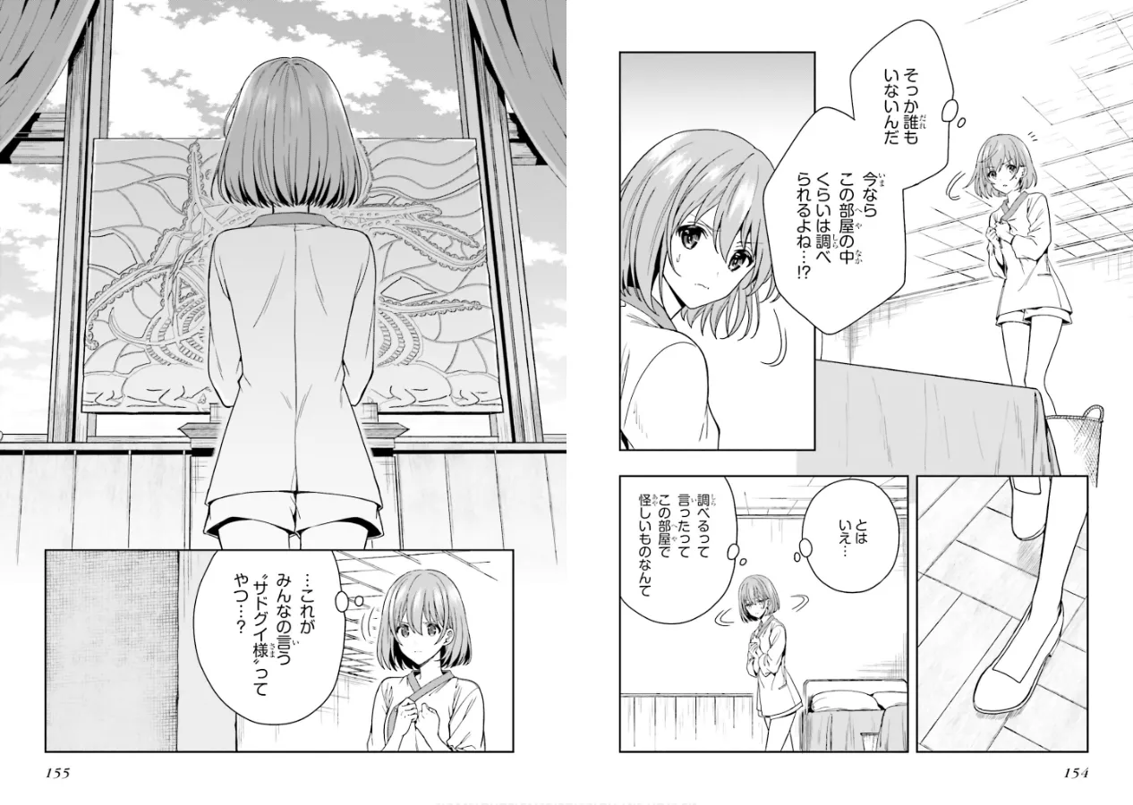Page 79 of [原つもい] 淫らな邪教に巣喰うモノ 第01巻