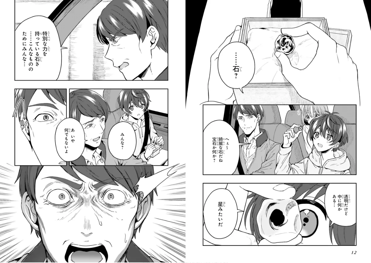 Page 8 of [原つもい] 淫らな邪教に巣喰うモノ 第01巻