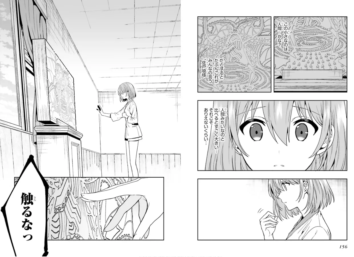 Page 80 of [原つもい] 淫らな邪教に巣喰うモノ 第01巻