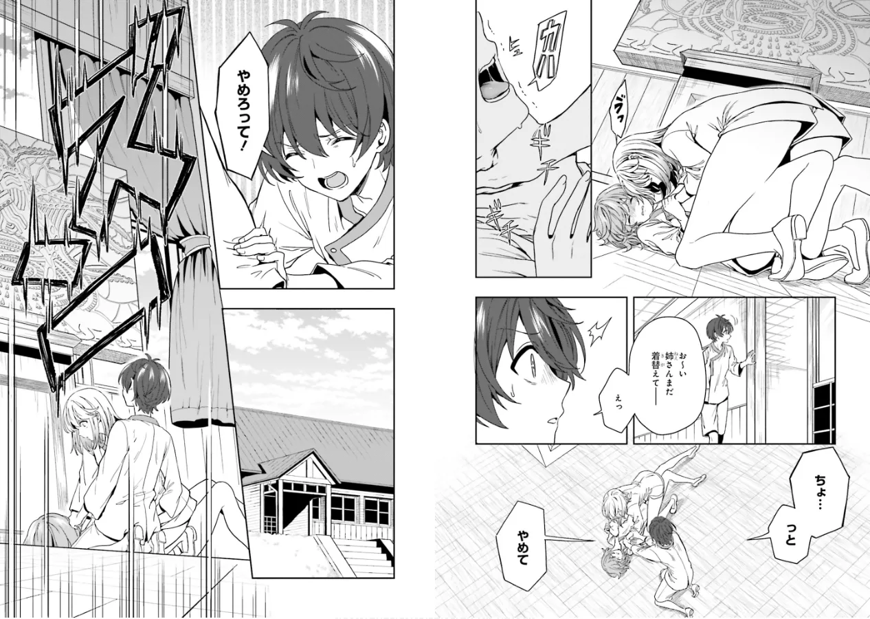 Page 83 of [原つもい] 淫らな邪教に巣喰うモノ 第01巻
