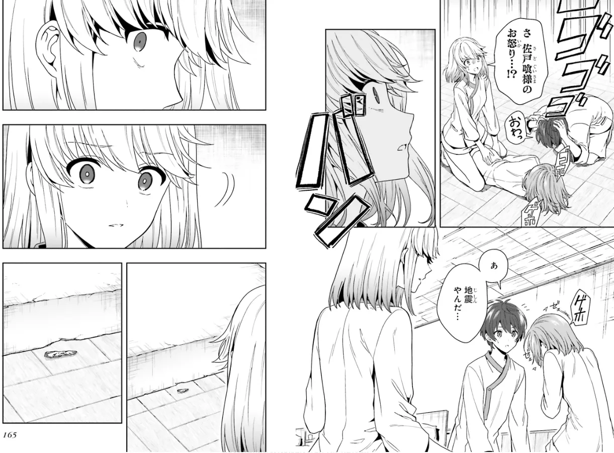 Page 84 of [原つもい] 淫らな邪教に巣喰うモノ 第01巻