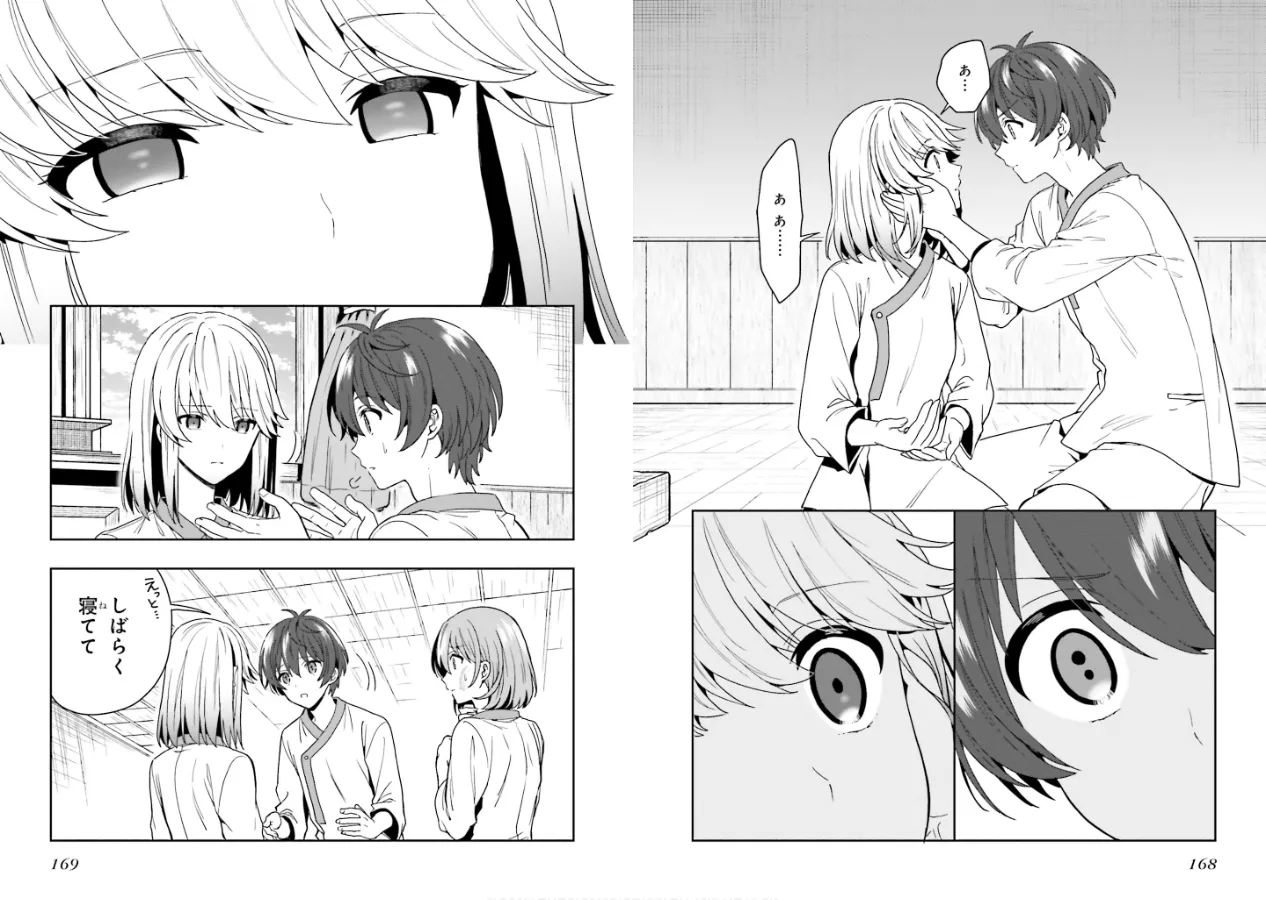 Page 86 of [原つもい] 淫らな邪教に巣喰うモノ 第01巻