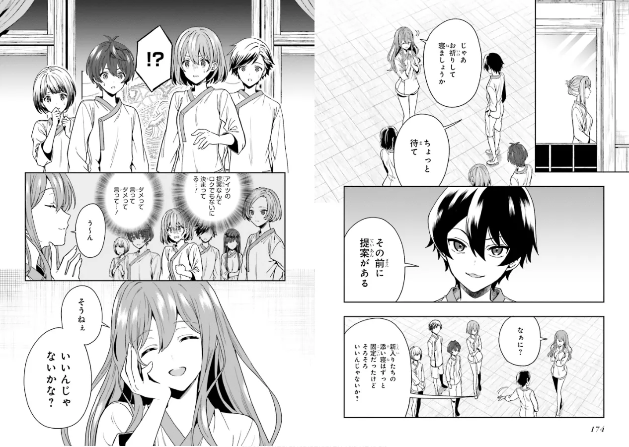 Page 89 of [原つもい] 淫らな邪教に巣喰うモノ 第01巻