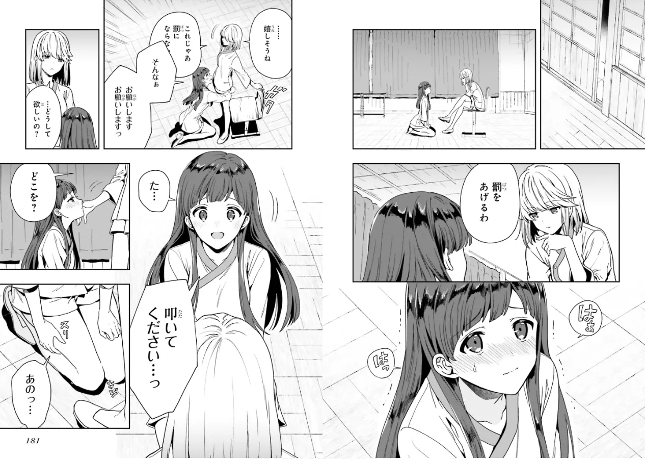 Page 92 of [原つもい] 淫らな邪教に巣喰うモノ 第01巻