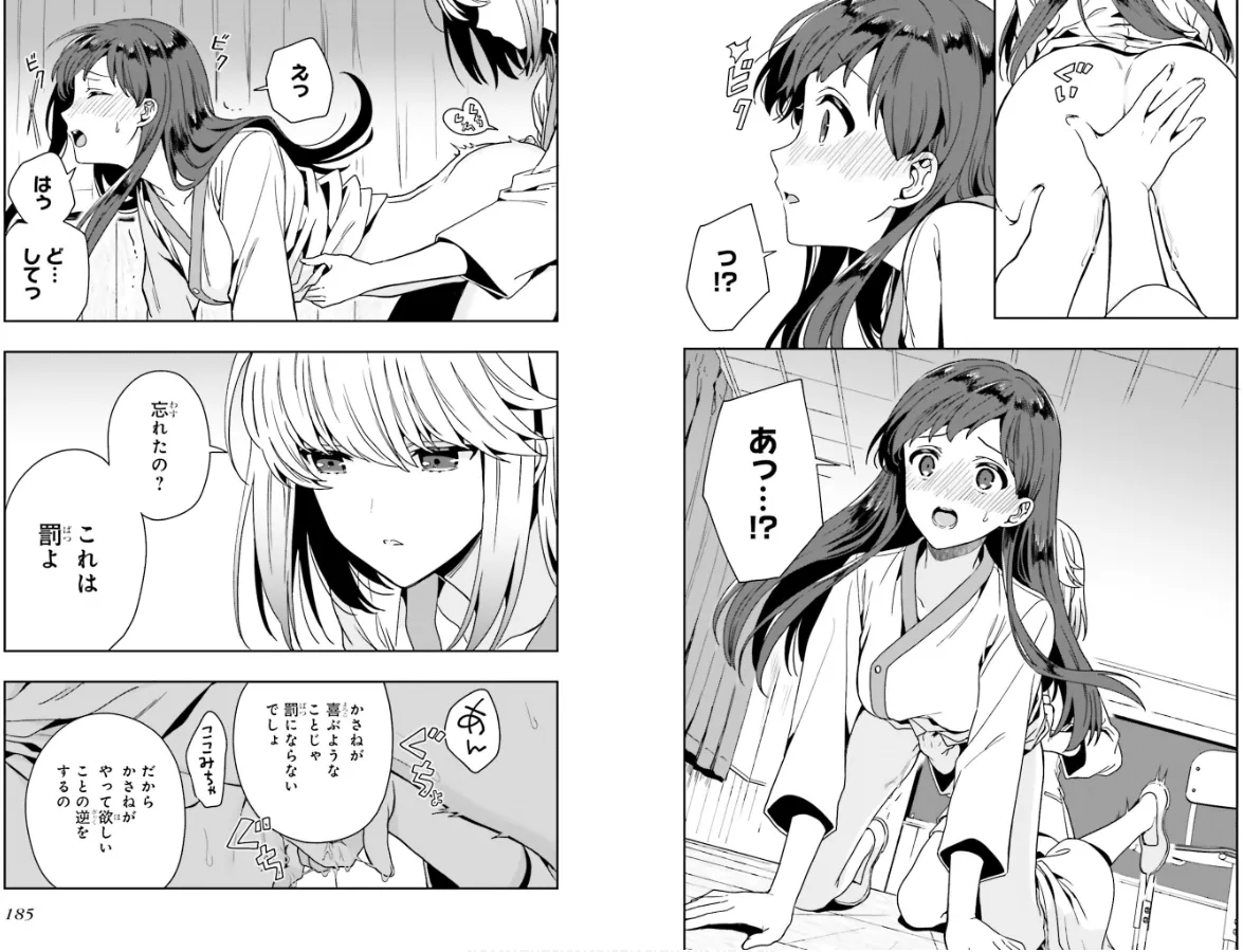 Page 94 of [原つもい] 淫らな邪教に巣喰うモノ 第01巻