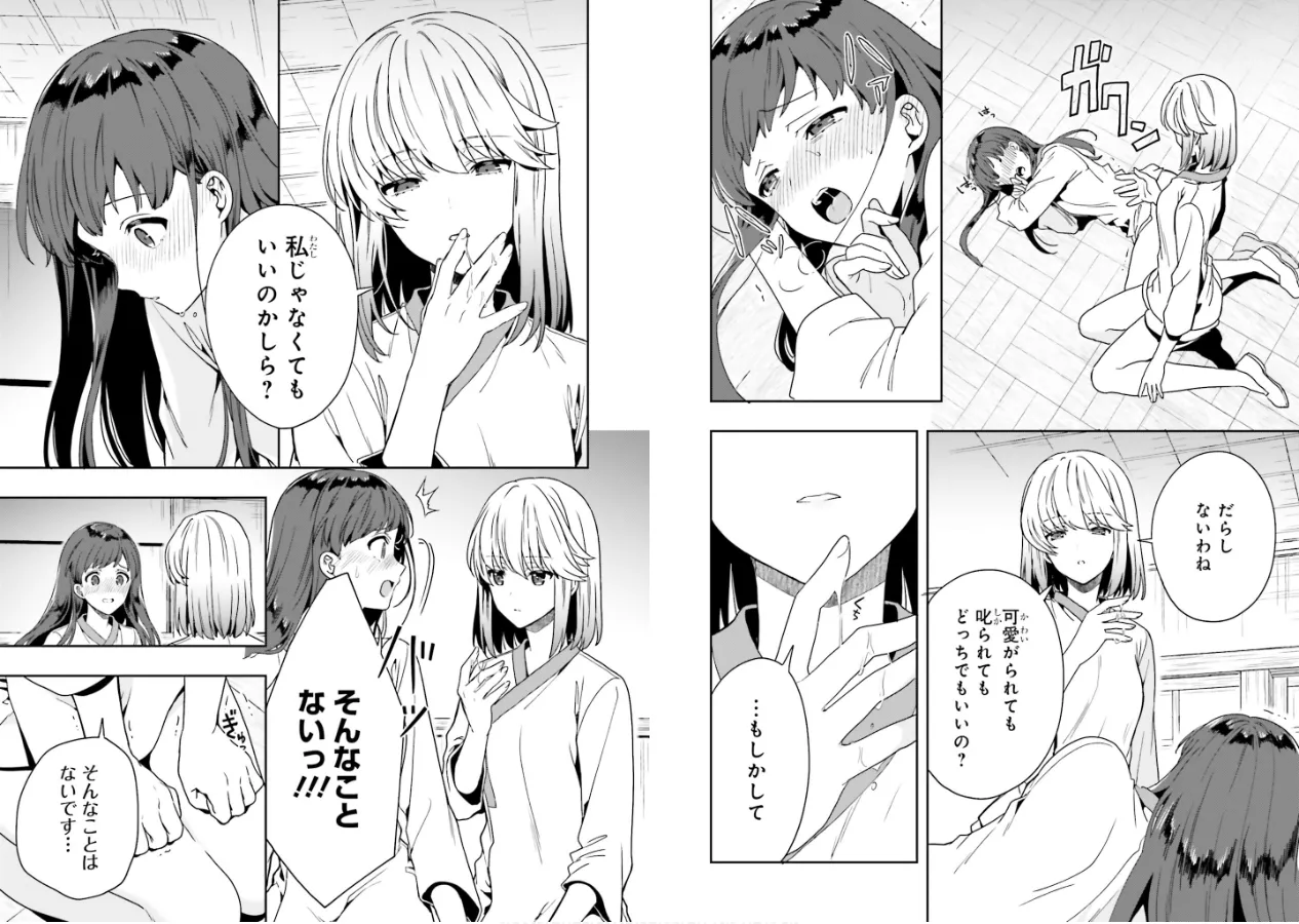 Page 96 of [原つもい] 淫らな邪教に巣喰うモノ 第01巻