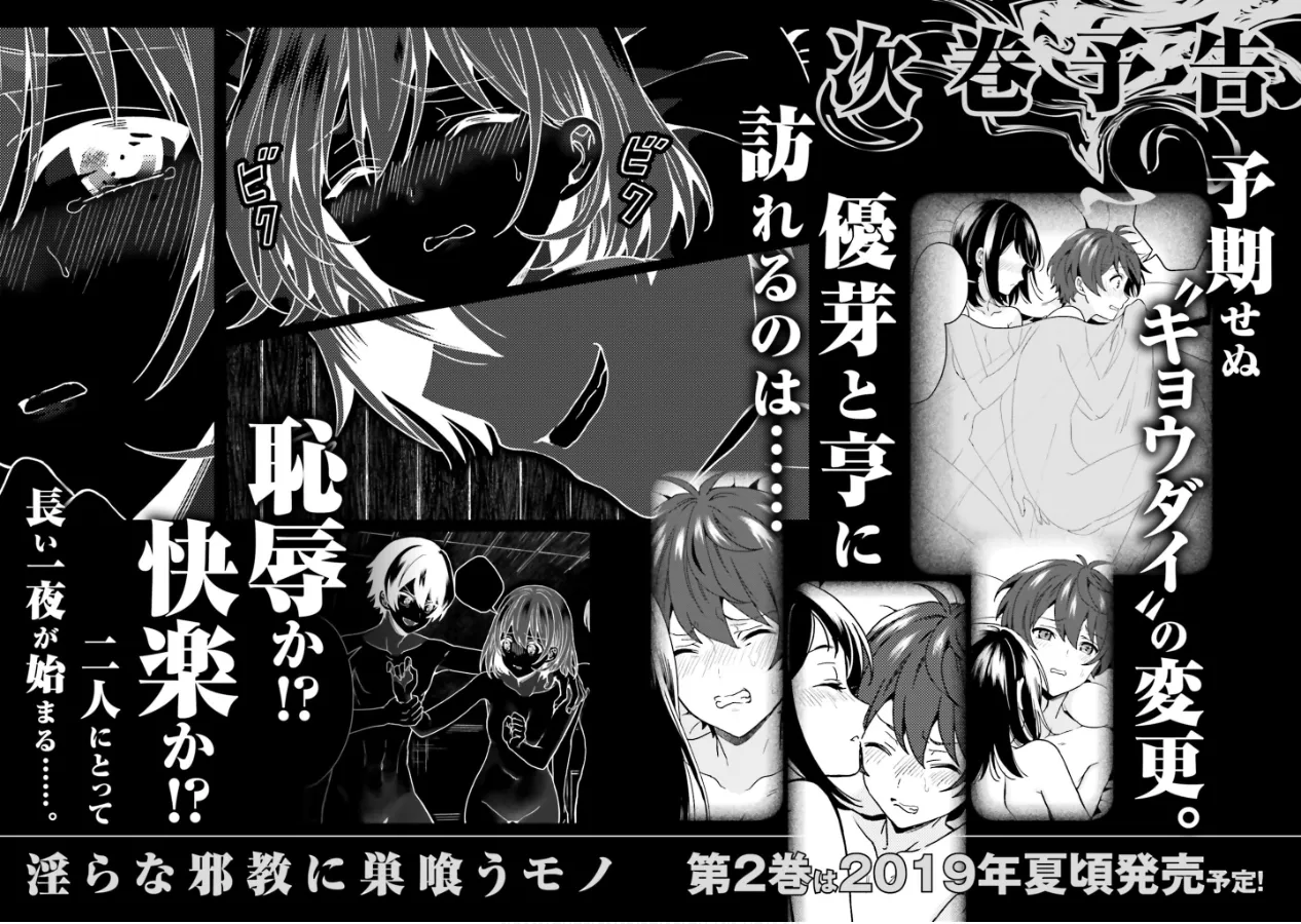Page 98 of [原つもい] 淫らな邪教に巣喰うモノ 第01巻