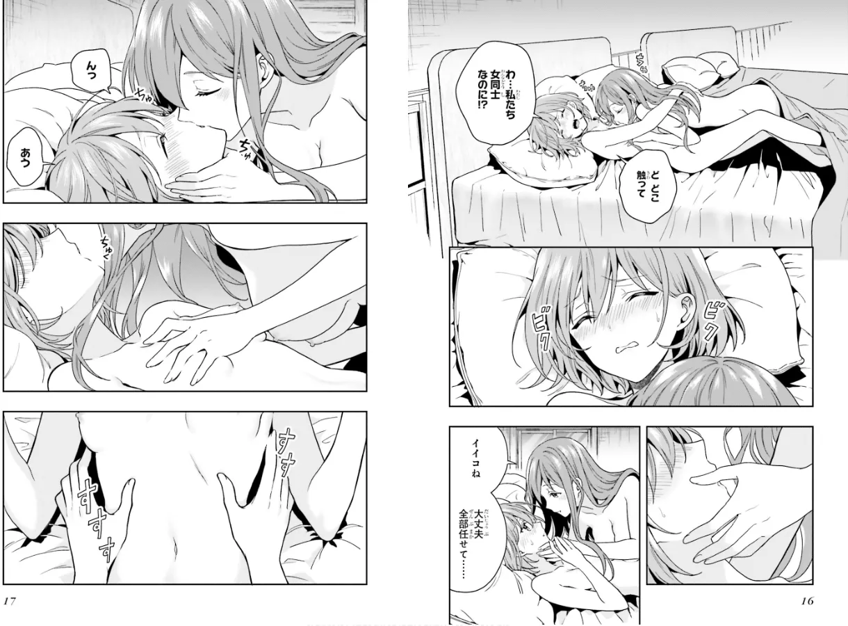 淫らな邪教に巣喰うモノ 第02巻 - Page 10