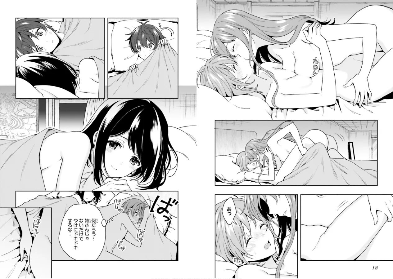 淫らな邪教に巣喰うモノ 第02巻 - Page 11