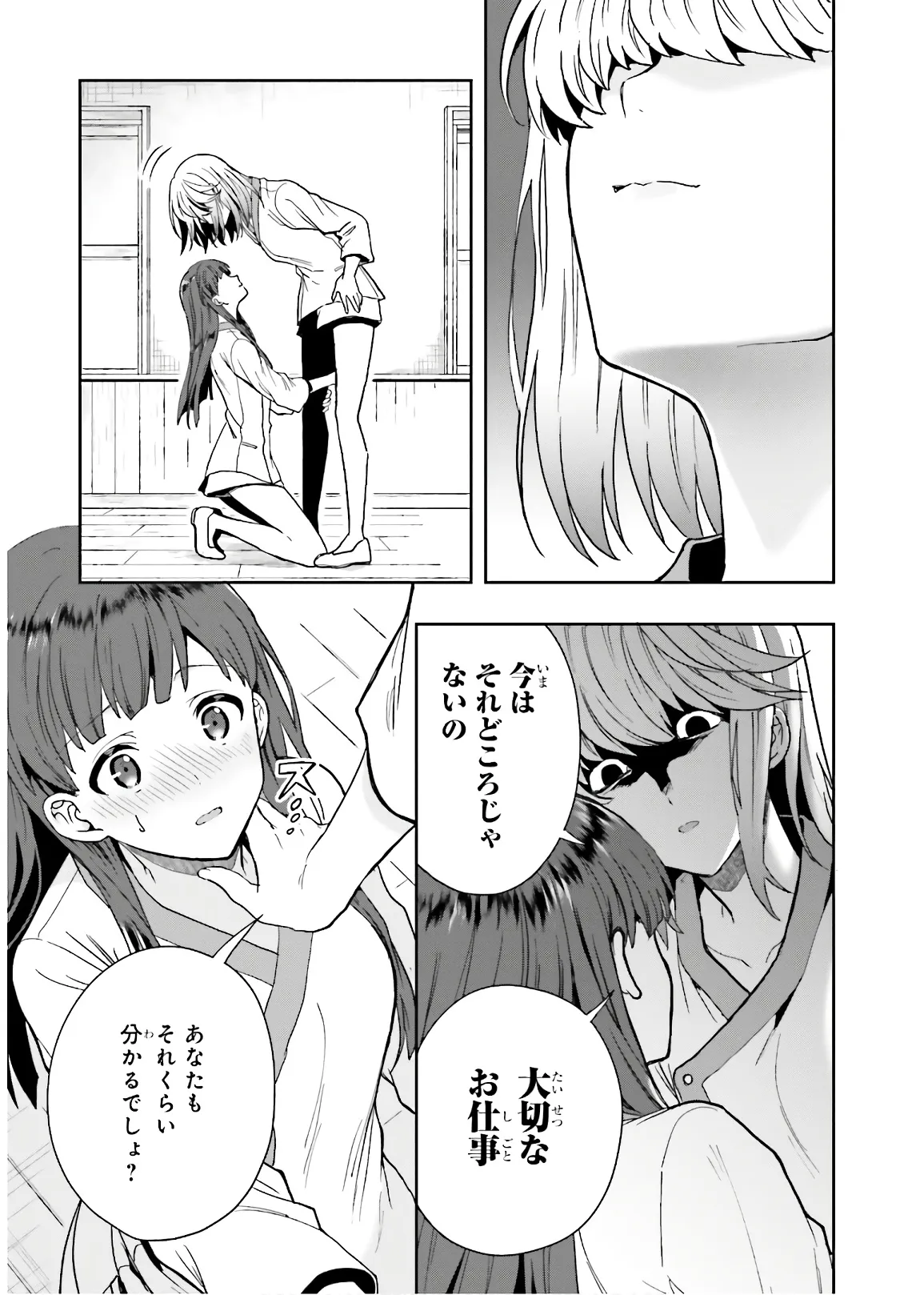 淫らな邪教に巣喰うモノ 第03巻 - Page 101