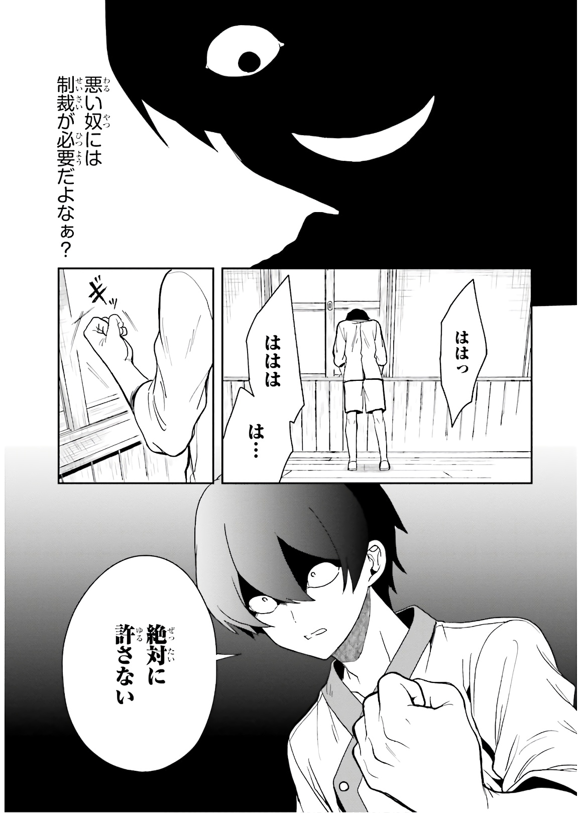 淫らな邪教に巣喰うモノ 第03巻 - Page 110