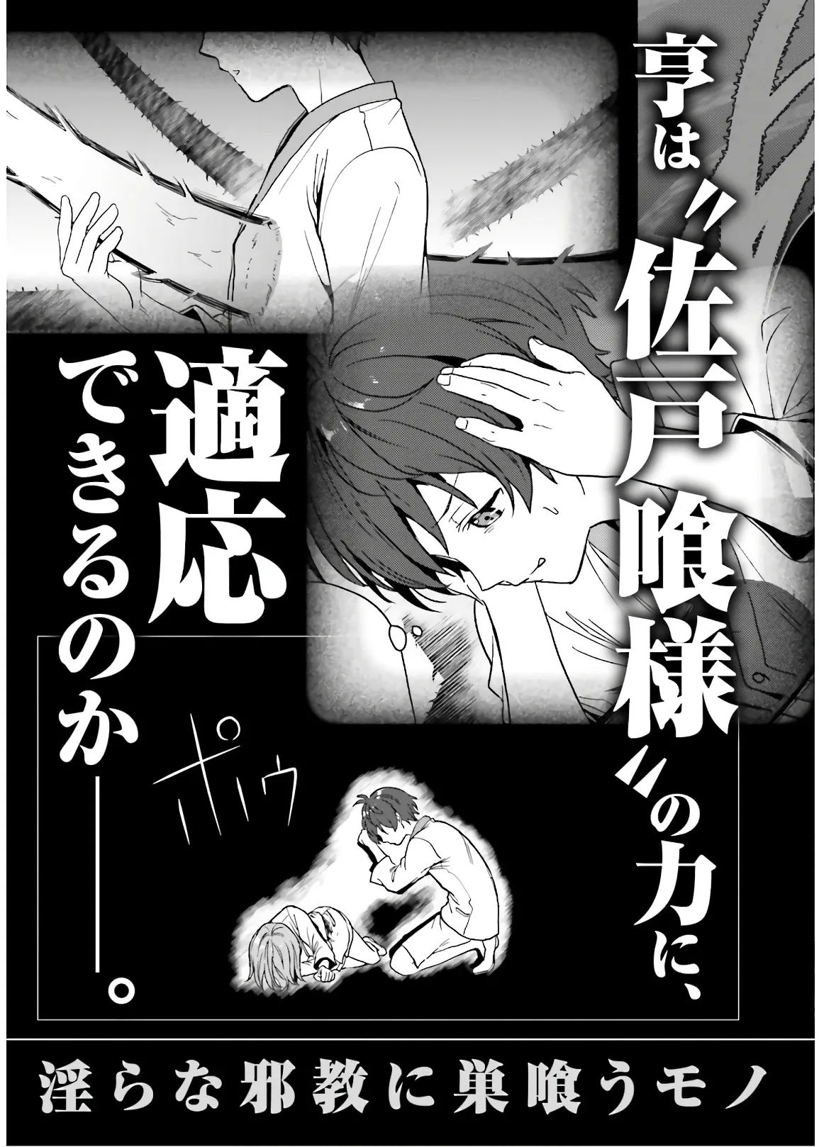 淫らな邪教に巣喰うモノ 第03巻 - Page 195