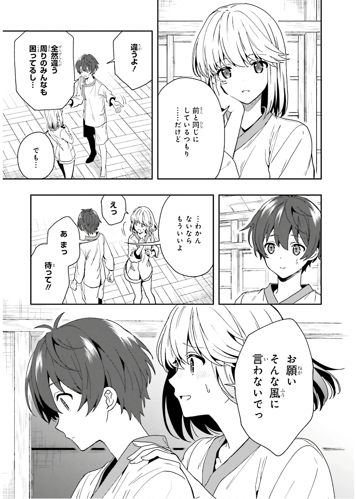 淫らな邪教に巣喰うモノ 第03巻 - Page 9