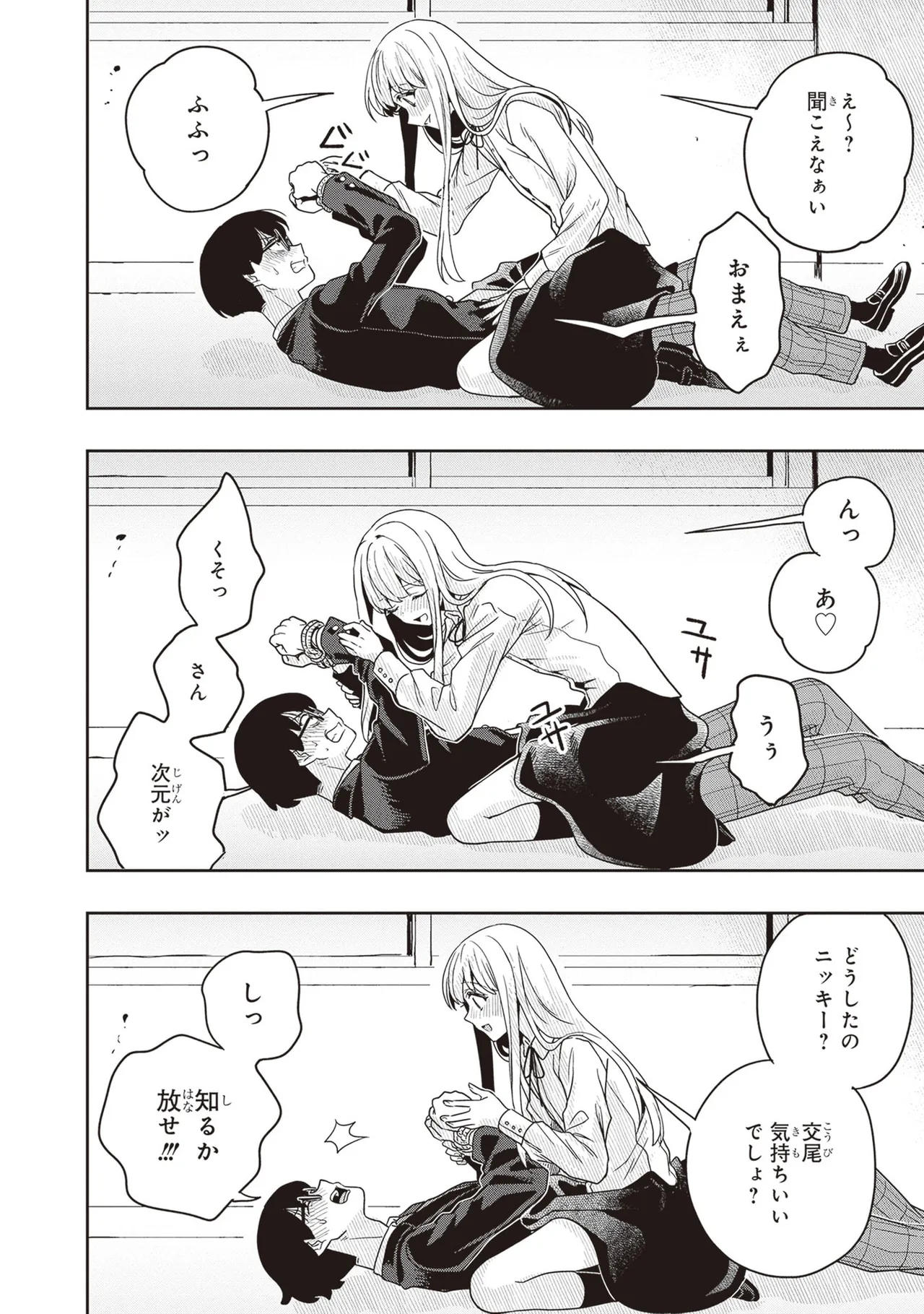 TSUGI WA ANATA GA YARARERU BAN DEATH. 3 - Page 10