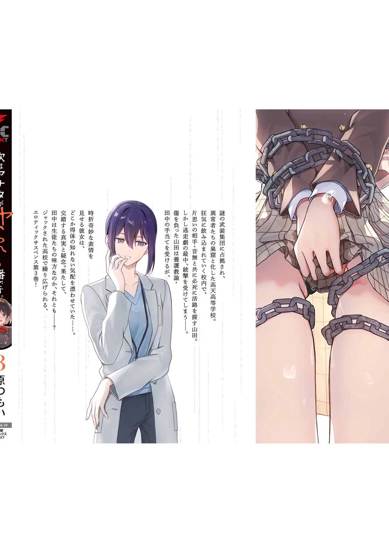 TSUGI WA ANATA GA YARARERU BAN DEATH. 3 - Page 180