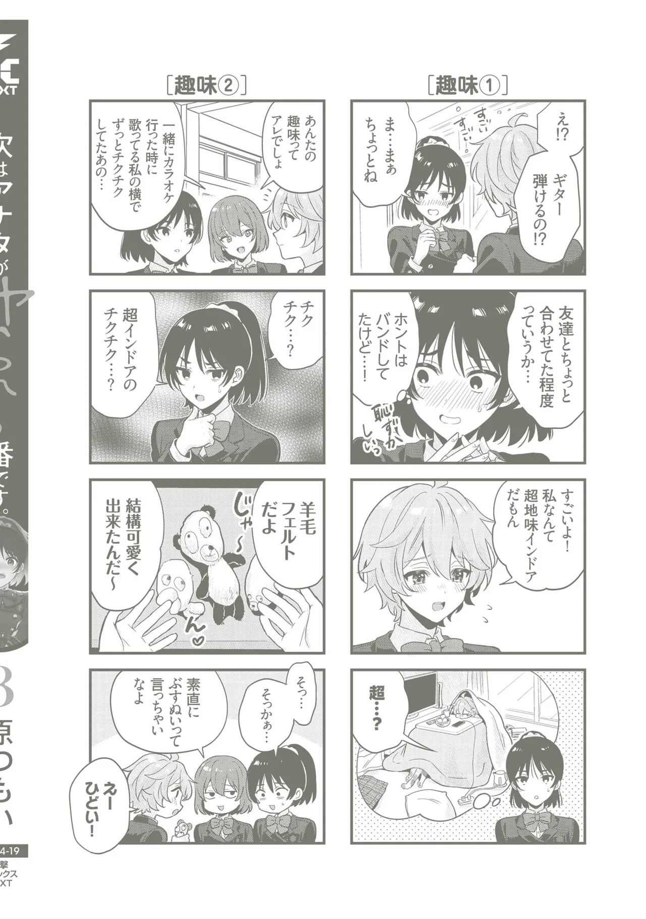 TSUGI WA ANATA GA YARARERU BAN DEATH. 3 - Page 182