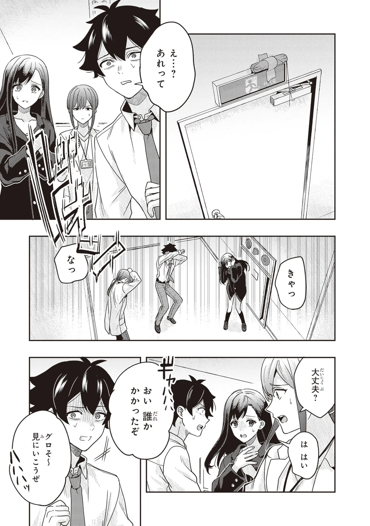 TSUGI WA ANATA GA YARARERU BAN DEATH. 3 - Page 25