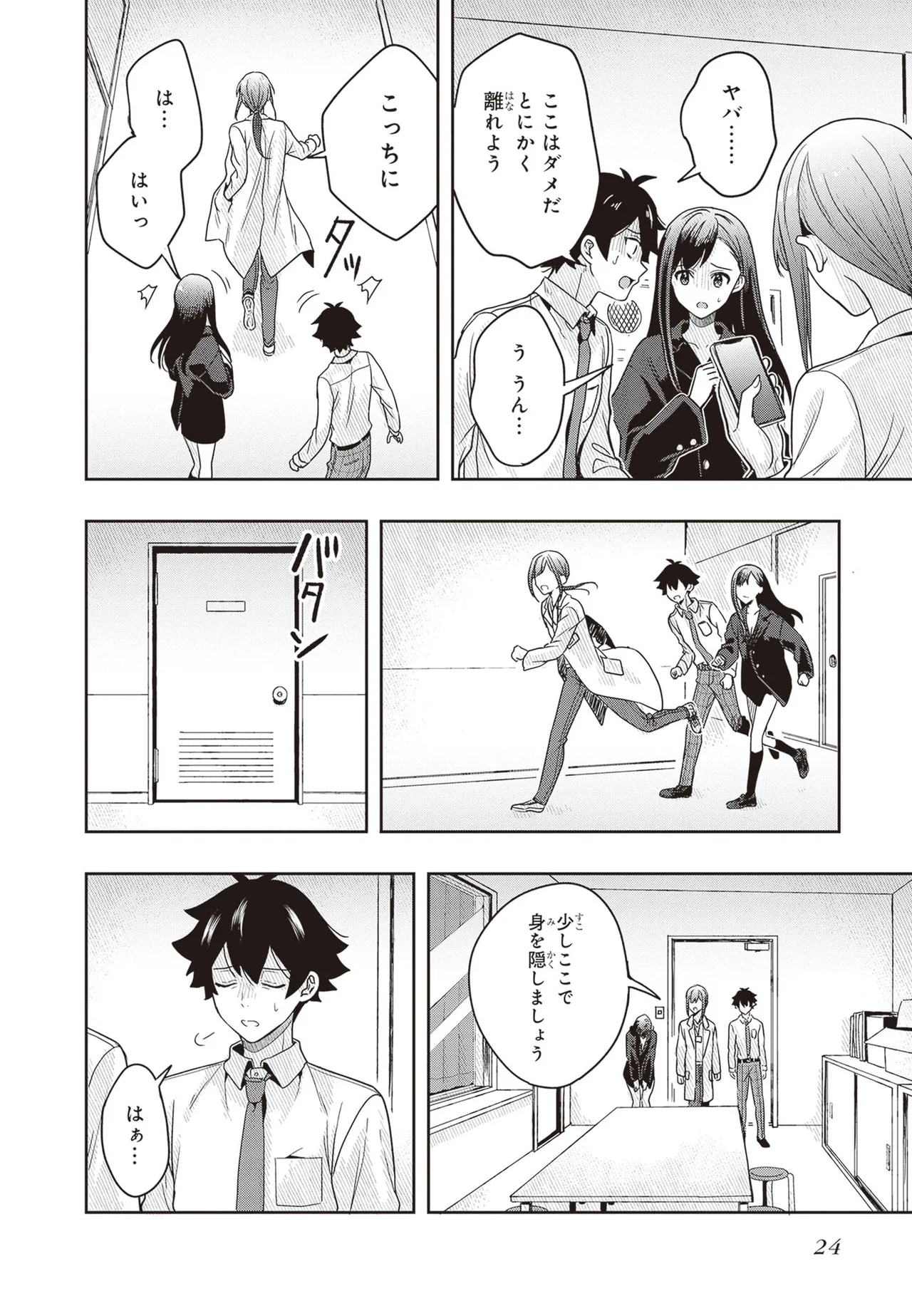 TSUGI WA ANATA GA YARARERU BAN DEATH. 3 - Page 26