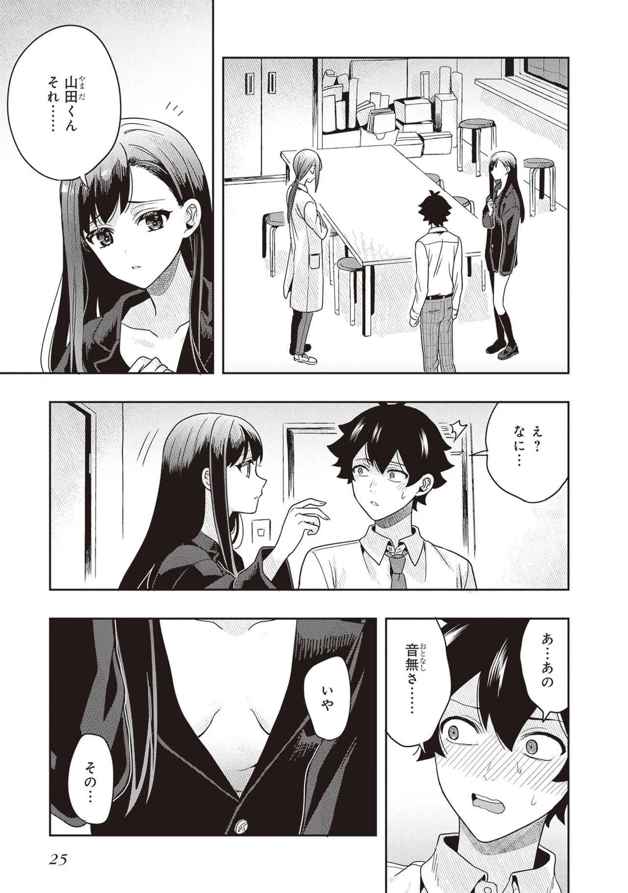 TSUGI WA ANATA GA YARARERU BAN DEATH. 3 - Page 27