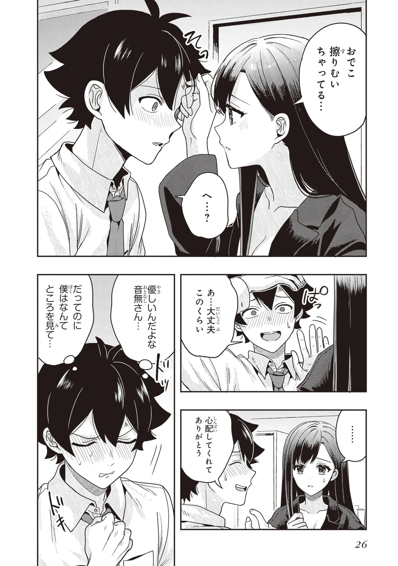TSUGI WA ANATA GA YARARERU BAN DEATH. 3 - Page 28