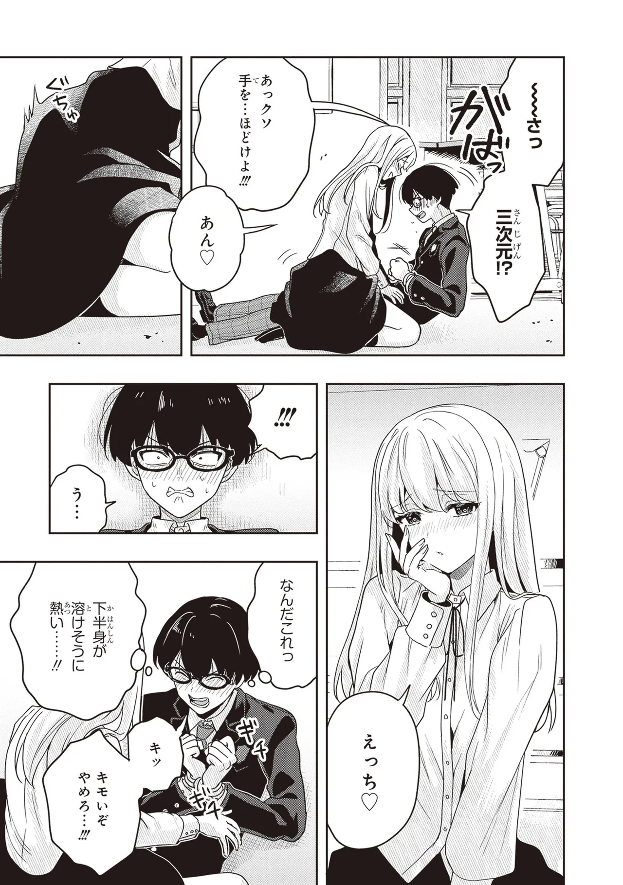 TSUGI WA ANATA GA YARARERU BAN DEATH. 3 - Page 9