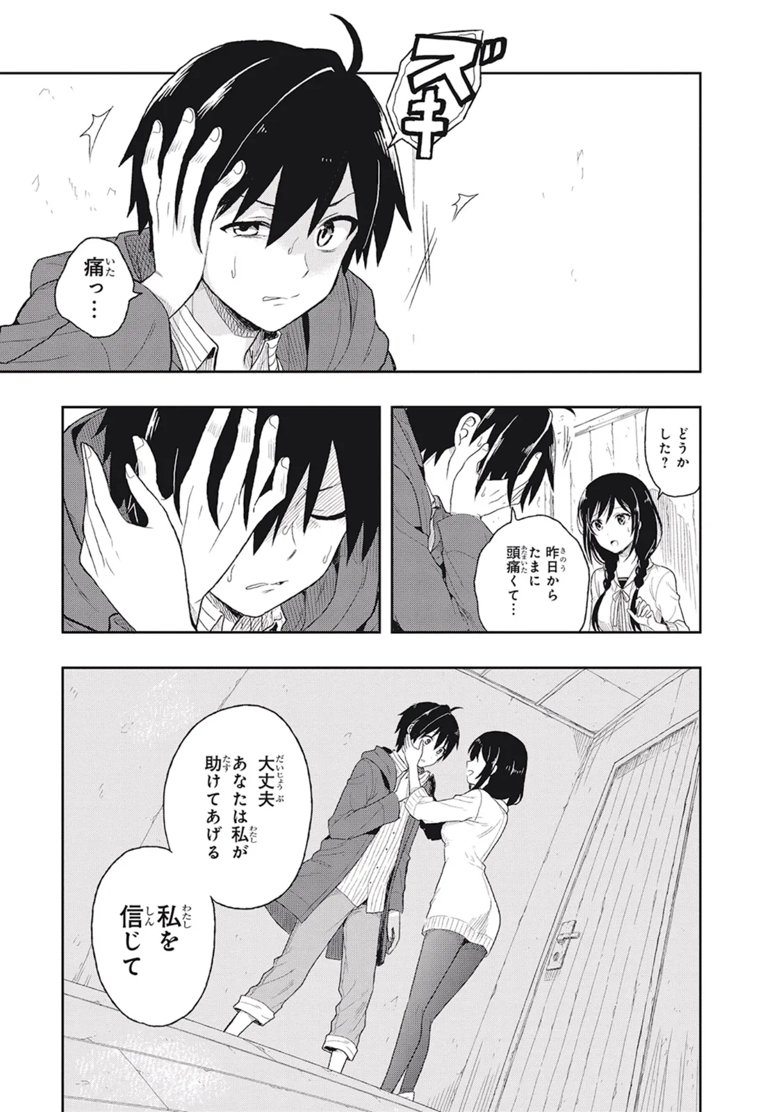 この島には淫らで邪悪なモノが棲む 第01巻 - Page 75