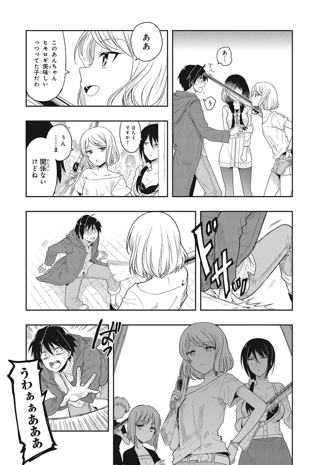 この島には淫らで邪悪なモノが棲む 第01巻 - Page 79