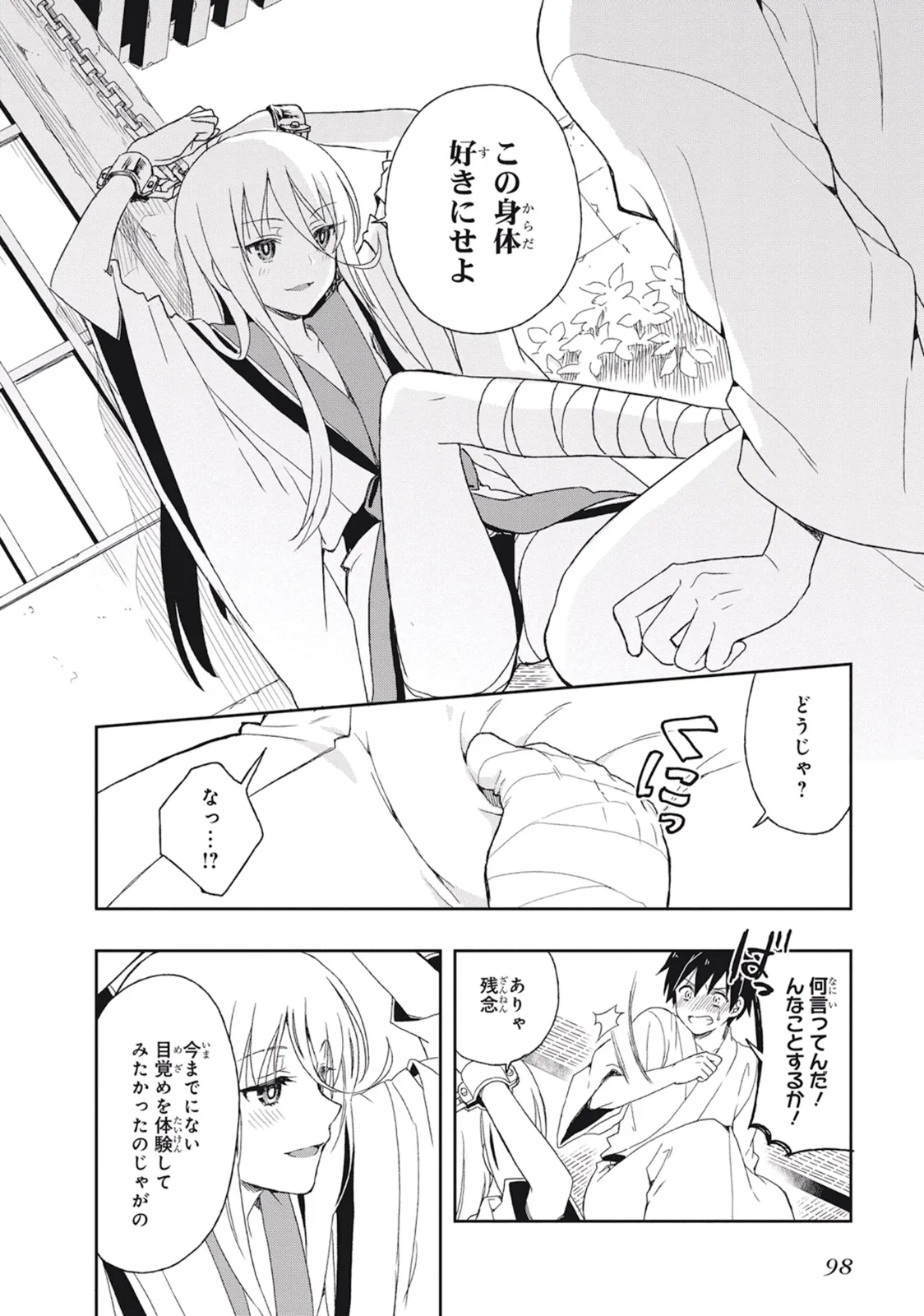この島には淫らで邪悪なモノが棲む 第02巻 - Page 102