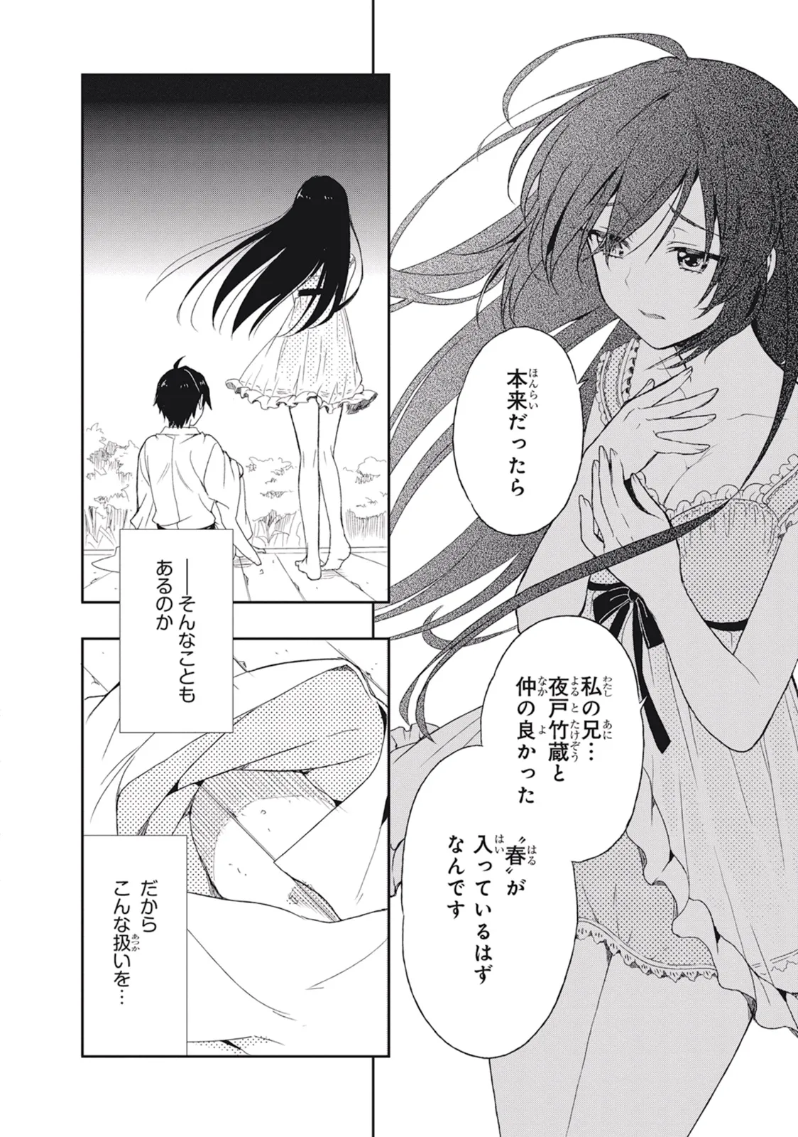 この島には淫らで邪悪なモノが棲む 第02巻 - Page 72