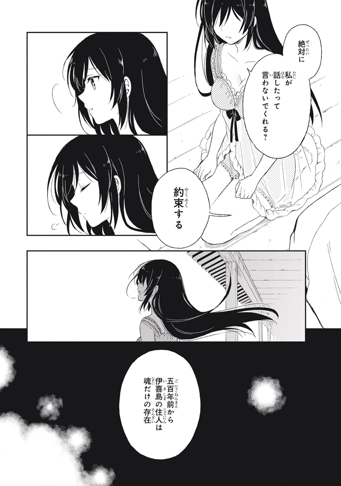 この島には淫らで邪悪なモノが棲む 第02巻 - Page 77