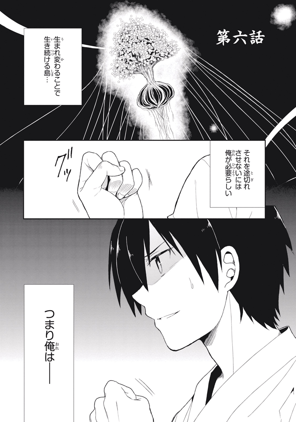 この島には淫らで邪悪なモノが棲む 第02巻 - Page 81