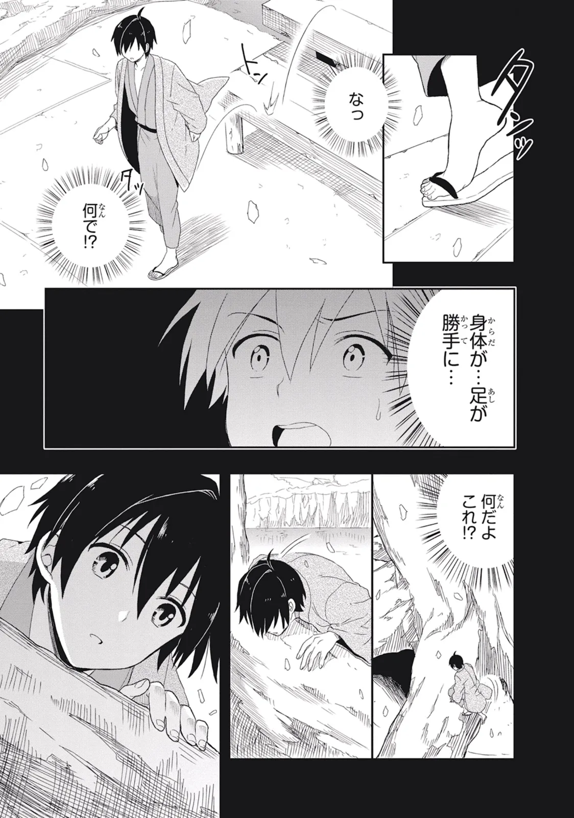 この島には淫らで邪悪なモノが棲む 第02巻 - Page 87