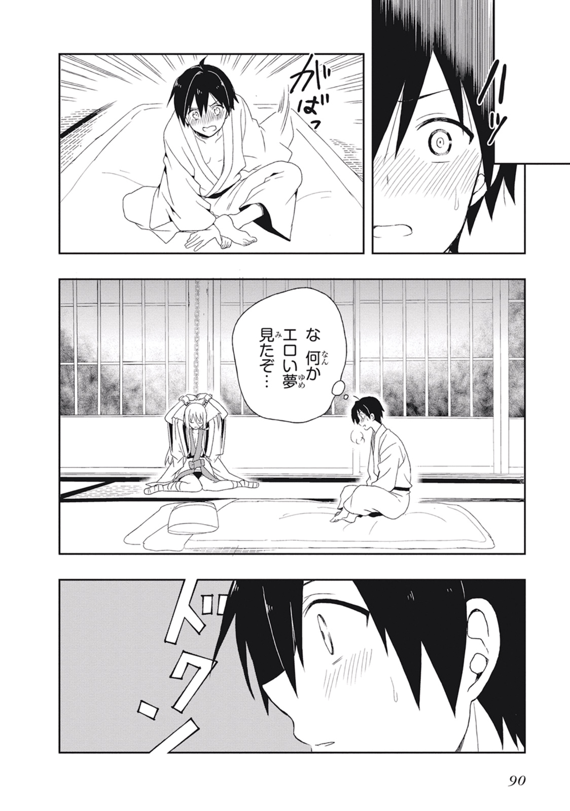 この島には淫らで邪悪なモノが棲む 第02巻 - Page 94