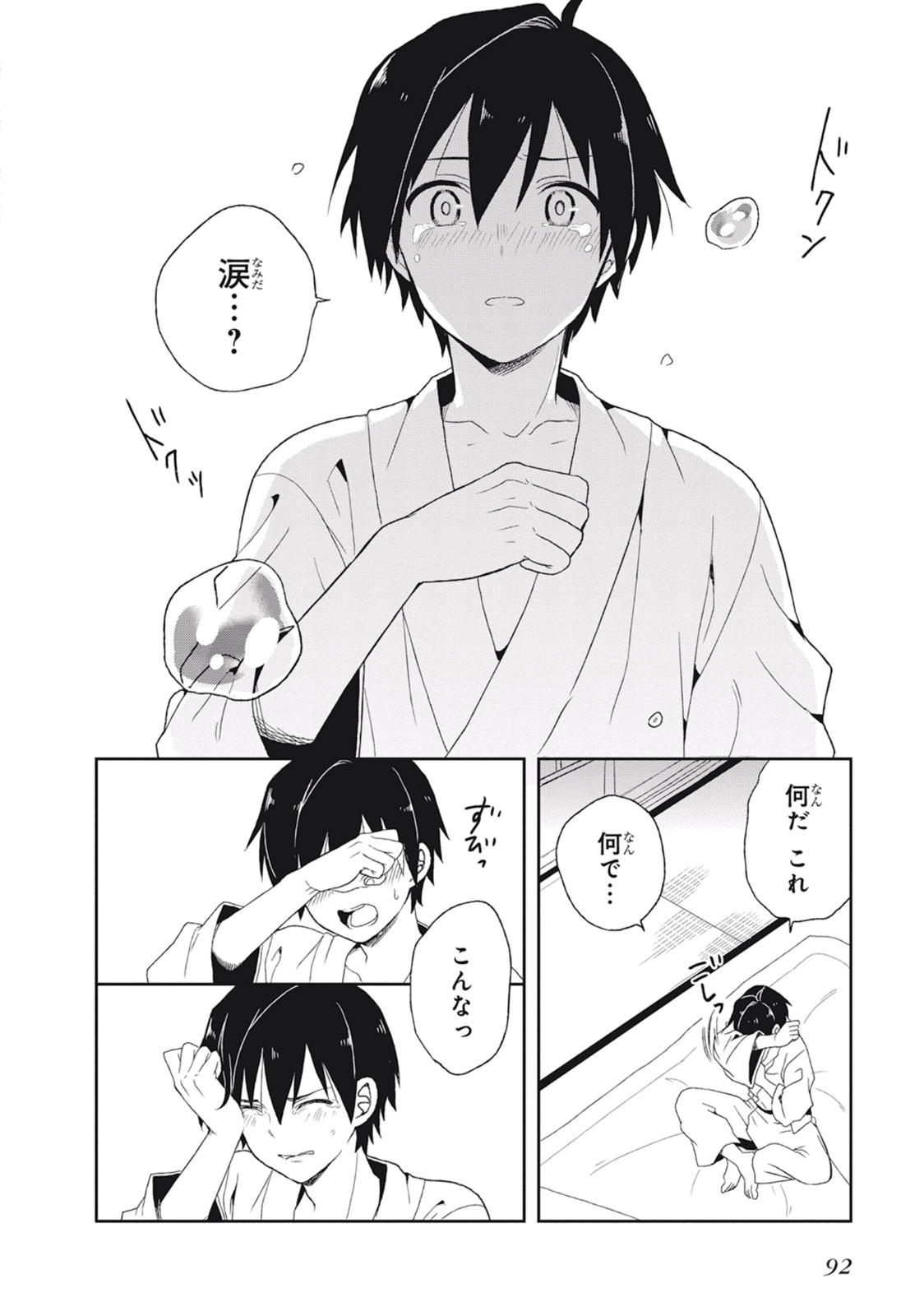 この島には淫らで邪悪なモノが棲む 第02巻 - Page 96