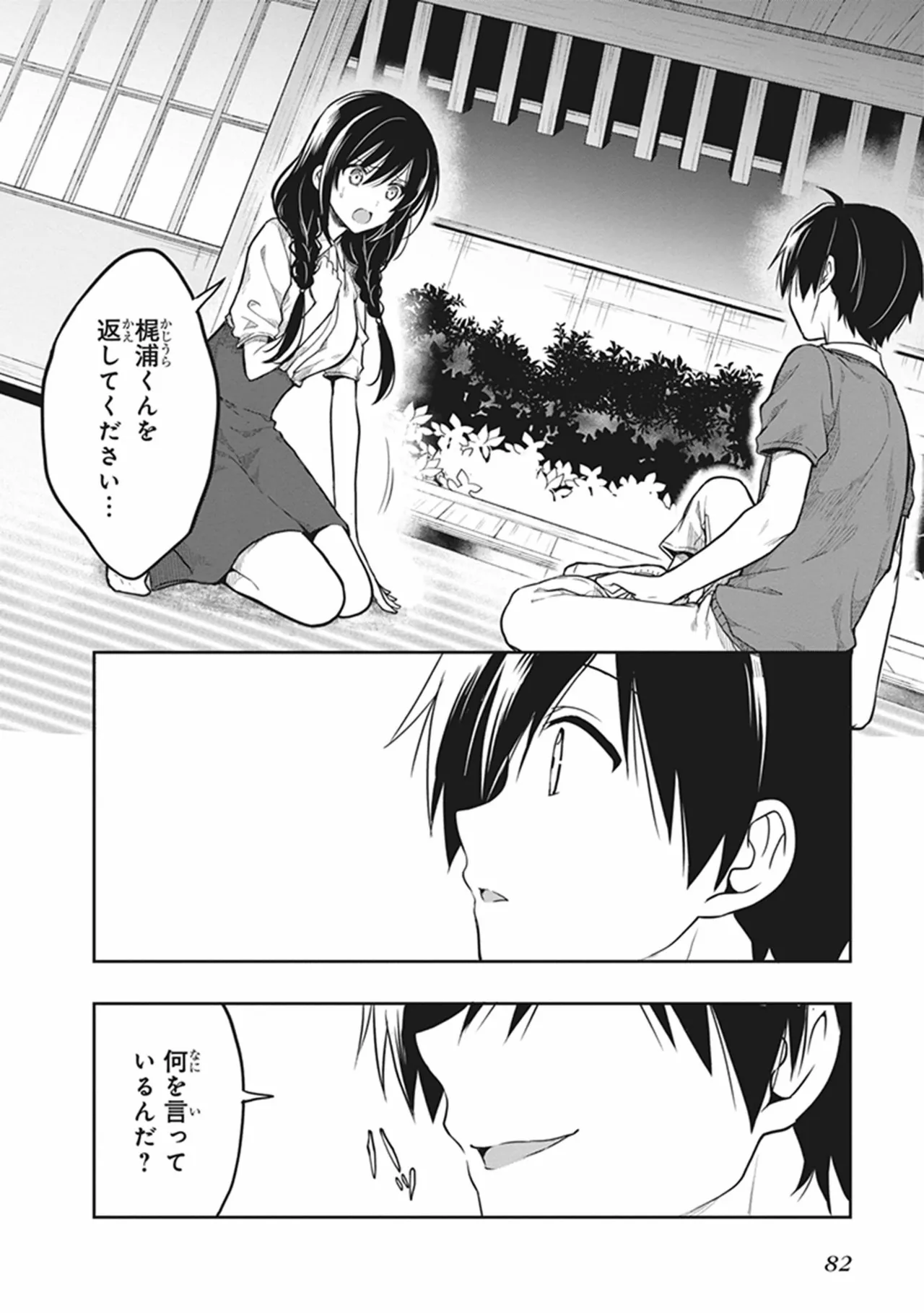 この島には淫らで邪悪なモノが棲む 第06巻 - Page 84