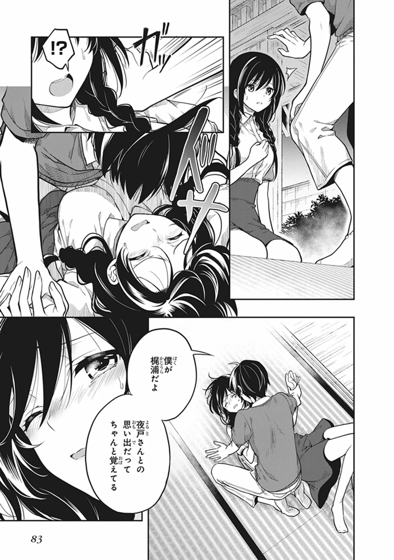 この島には淫らで邪悪なモノが棲む 第06巻 - Page 85
