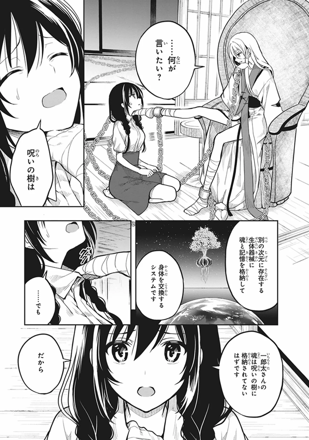 この島には淫らで邪悪なモノが棲む 第06巻 - Page 97